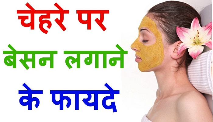 beauty benefits of gram flour face pack