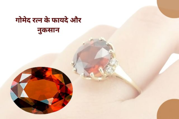 gomed stone benefits in hindi-c337712d